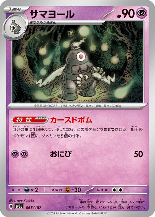 Pokemon Eeveelutions Dusclops Non Holo Terastal Festival sv8a 065/187 Japanese Single Card