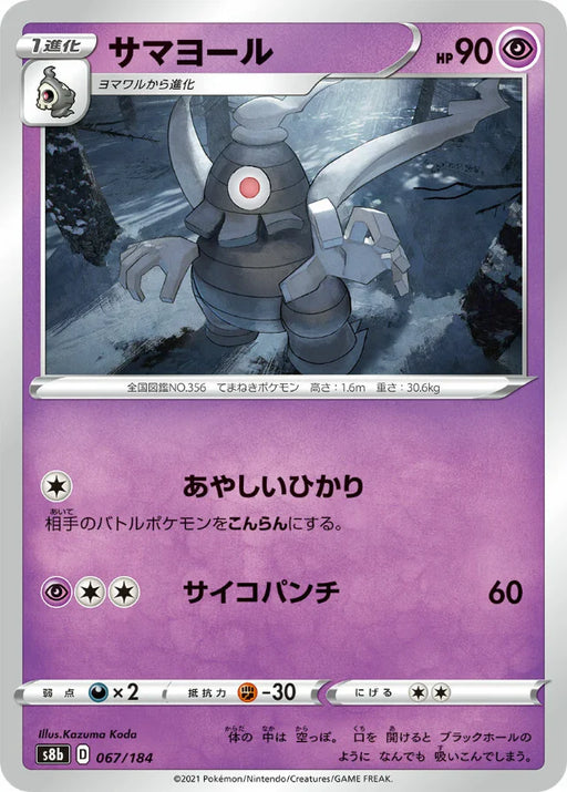 Pokemon Dusclops Non Holo VMAX Climax High Class s8b 067/184 Japanese Single Card