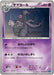 Pokemon Dusclops Non Holo Wild Blaze xy2 034/080 Japanese Single Card
