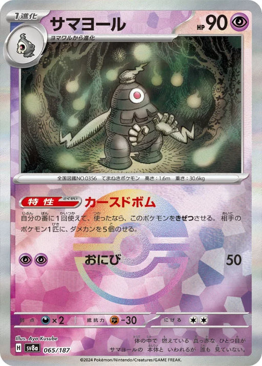 Pokemon Dusclops Reverse Holo Eeveelutions Terastal Festival ex High Class sv8a 065/187 Japanese Single Card