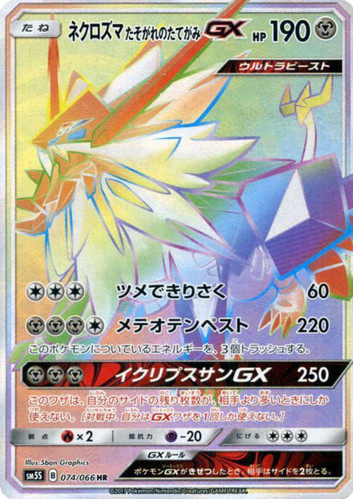 Pokemon Dusk Mane Necrozma GX HR Ultra Sun sm5s 074/066 Japanese Single Card