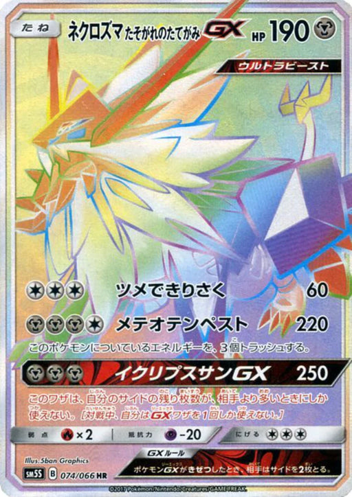 Pokemon Dusk Mane Necrozma GX HR Ultra Sun sm5s 074/066 Japanese Single Card