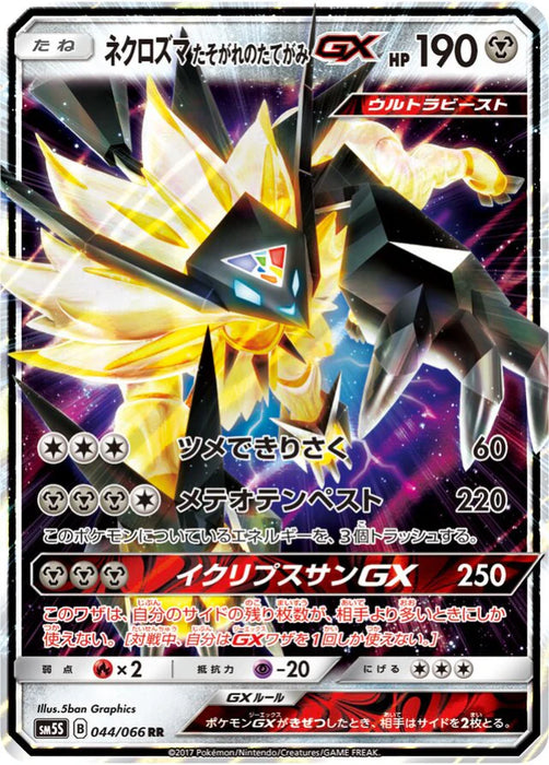 Pokemon Dusk Mane Necrozma GX RR Ultra Sun sm5s 044/066 Japanese Single Card