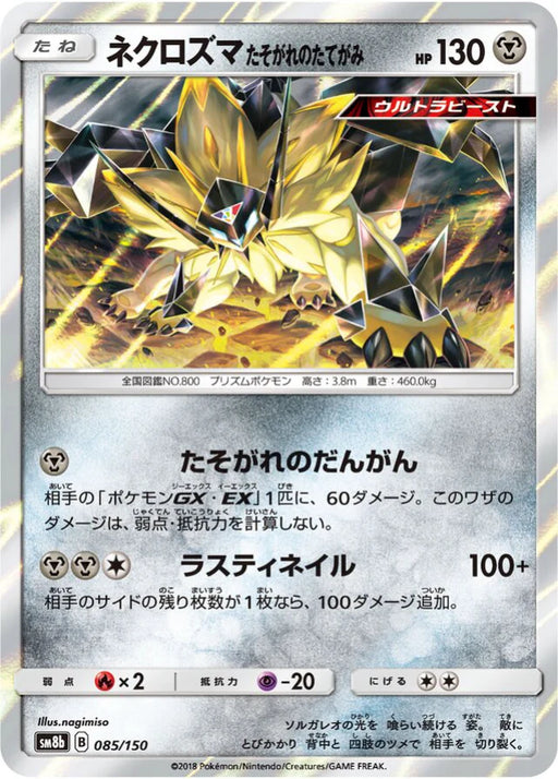Pokemon Dusk Mane Necrozma Holo Ultra Shiny GX High Class sm8b 085/150 Japanese Single Card
