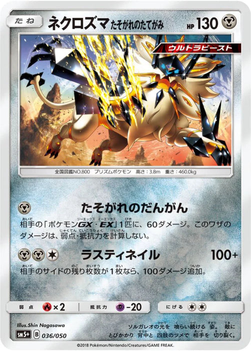 Pokemon Dusk Mane Necrozma Reverse Holo Ultra Force sm5+ 036/050 Japanese Single Card