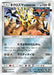 Pokemon Dusk Mane Necrozma Reverse Holo Ultra Force sm5+ 036/050 Japanese Single Card