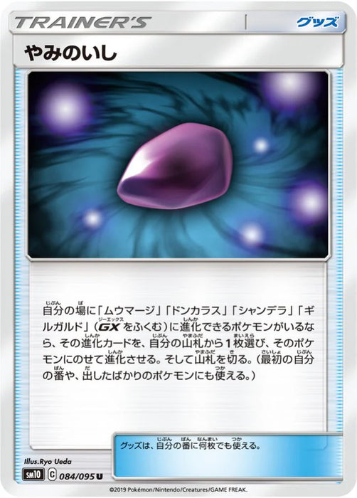 Pokemon Dusk Stone Non Holo Double Blaze sm10 084/095 Japanese Single Card