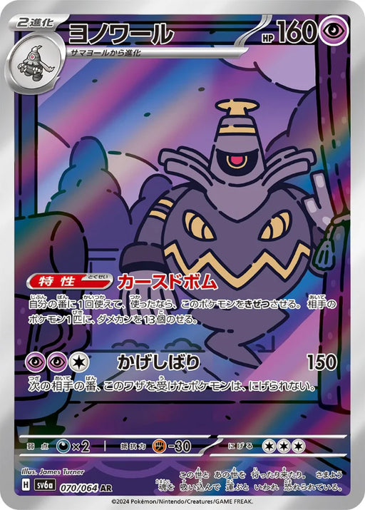 Pokemon Dusknoir AR Night Wanderer sv6a 070/064 Japanese Single Card