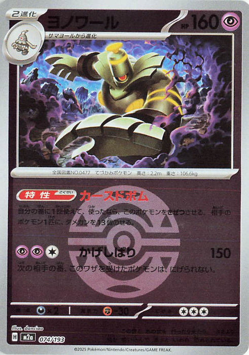 Pokemon Dusknoir Dusk Ball Reverse Holo Mega Dream ex High Class m2a 074/193 Japanese Single Card