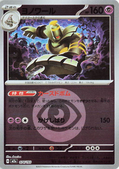 Pokemon Dusknoir Energy Reverse Holo Mega Dream ex High Class m2a 074/193 Japanese Single Card