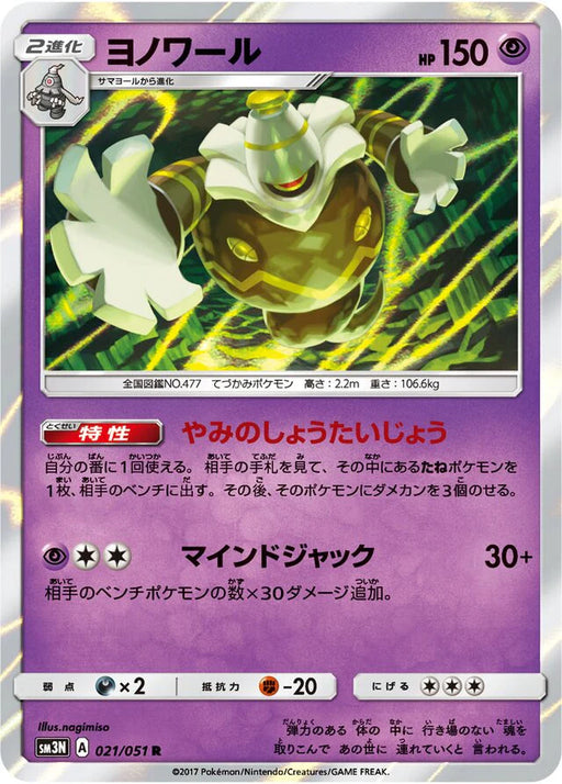 Pokemon Dusknoir Holo Darkness That Consumes Light sm3n 021/051 Japanese Single Card