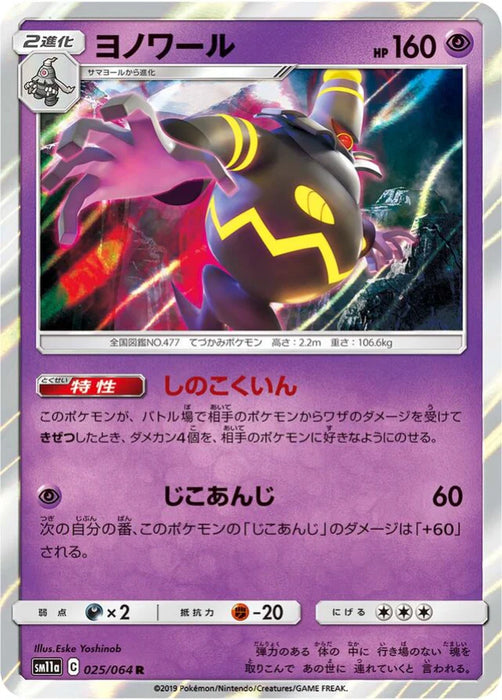Pokemon Dusknoir Holo Remix Bout sm11a 025/064 Japanese Single Card