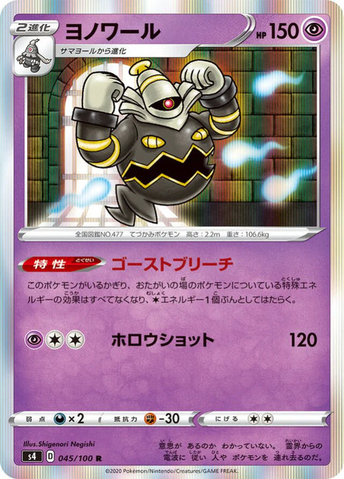 Pokemon Dusknoir Holo Shocking Volt Tackle s4 045/100 Japanese Single Card
