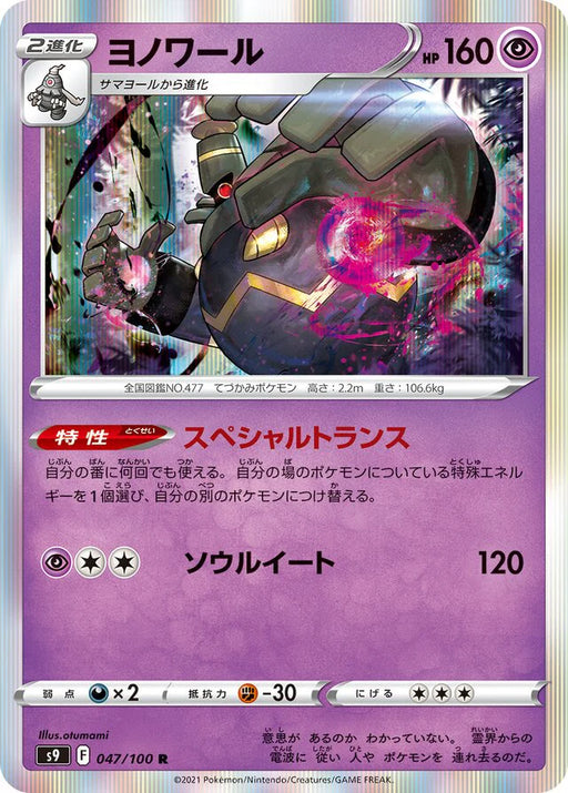 Pokemon Dusknoir Holo Star Birth s9 047/100 Japanese Single Card