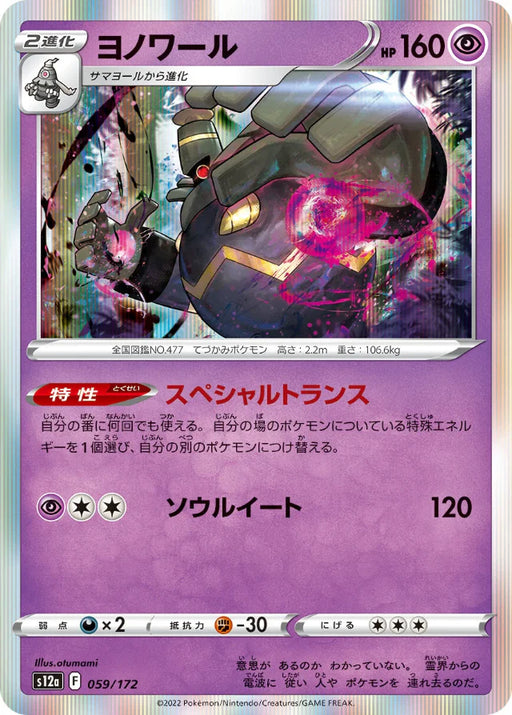 Pokemon Dusknoir Holo VSTAR Universe High Class s12a 059/172 Japanese Single Card