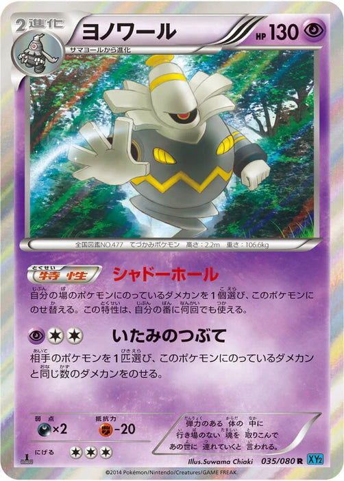 Pokemon Dusknoir Holo Wild Blaze xy2 035/080 Japanese Single Card