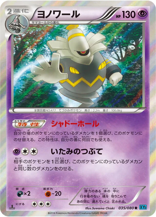 Pokemon Dusknoir Holo Wild Blaze xy2 035/080 Japanese Single Card