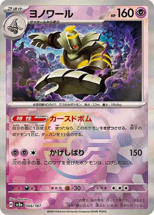 Pokemon Dusknoir Master Ball Eeveelutions Terastal Festival ex High Class sv8a 066/187 Japanese Single Card