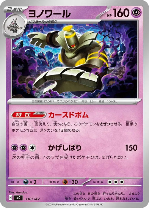 Pokemon Dusknoir Non Holo Mega Evolution Start Deck 100 MC 310/742 Japanese Single Card