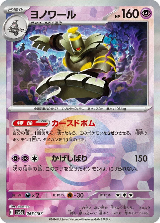 Pokemon Dusknoir Reverse Holo Eeveelutions Terastal Festival ex High Class sv8a 066/187 Japanese Single Card