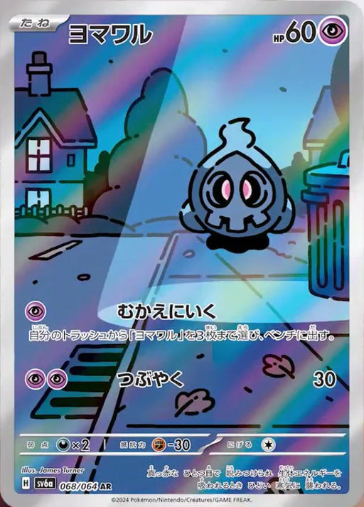 Pokemon Duskull AR Night Wanderer sv6a 068/064 Japanese Single Card