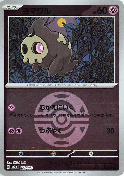 Pokemon Duskull Dusk Ball Reverse Holo Mega Dream ex High Class m2a 072/193 Japanese Single Card