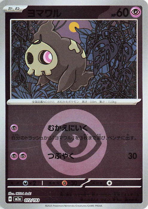 Pokemon Duskull Energy Reverse Holo Mega Dream ex High Class m2a 072/193 Japanese Single Card