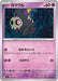 Pokemon Duskull Non Holo Mega Evolution Start Deck 100 MC 308/742 Japanese Single Card