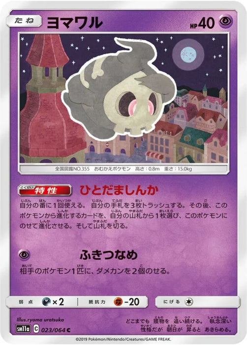 Pokemon Duskull Non Holo Remix Bout sm11a 023/064 Japanese Single Card