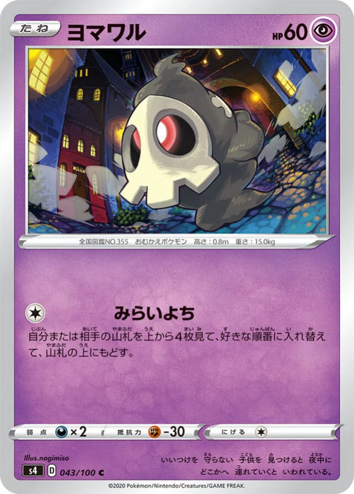 Pokemon Duskull Non Holo Shocking Volt Tackle s4 043/100 Japanese Single Card