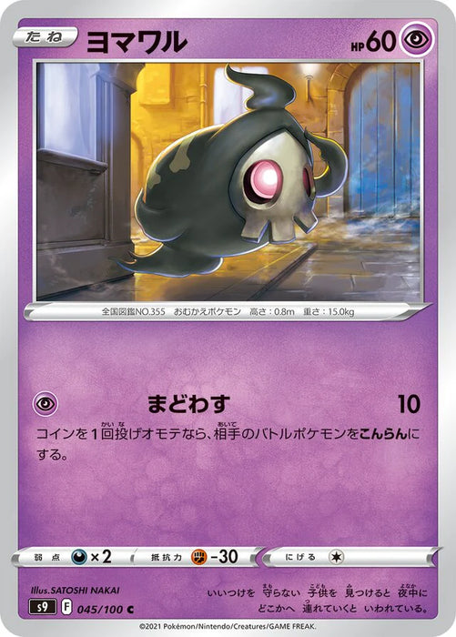Pokemon Duskull Non Holo Star Birth s9 045/100 Japanese Single Card