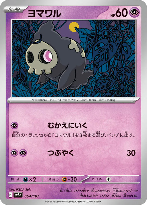Pokemon Eeveelutions Duskull Non Holo Terastal Festival sv8a 064/187 Japanese Single Card