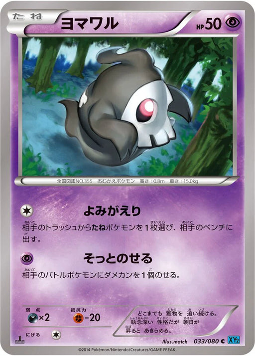 Pokemon Duskull Non Holo Wild Blaze xy2 033/080 Japanese Single Card