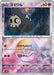 Pokemon Duskull Reverse Holo Eeveelutions Terastal Festival ex High Class sv8a 064/187 Japanese Single Card