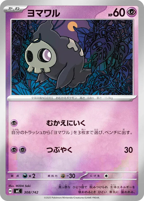 Pokemon Duskull Reverse Holo Mega Evolution Start Deck 100 MC 308/742 Japanese Single Card