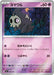 Pokemon Duskull Reverse Holo Mega Evolution Start Deck 100 MC 308/742 Japanese Single Card