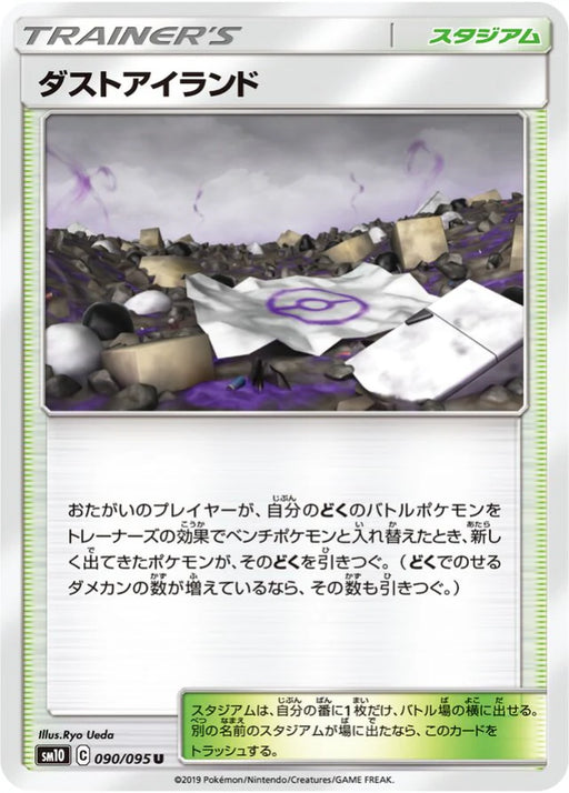 Pokemon Dust Island Non Holo Double Blaze sm10 090/095 Japanese Single Card