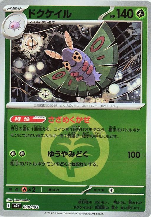 Pokemon Dustox Energy Reverse Holo Mega Dream ex High Class m2a 008/193 Japanese Single Card