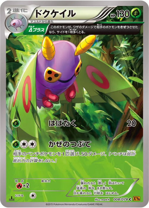 Pokemon Dustox Non Holo Emerald Break xy6 008/078 Japanese Single Card