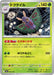 Pokemon Dustox Non Holo Mega Dream ex High Class m2a 008/193 Japanese Single Card