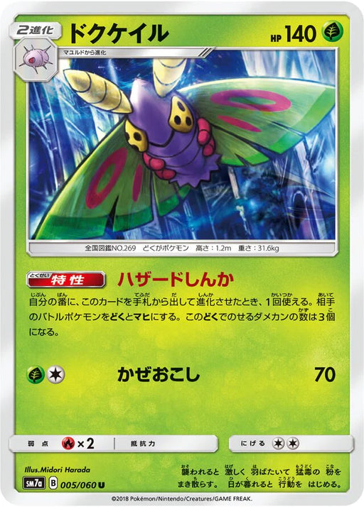 Pokemon Dustox Non Holo Thunderclap Spark sm7a 005/060 Japanese Single Card