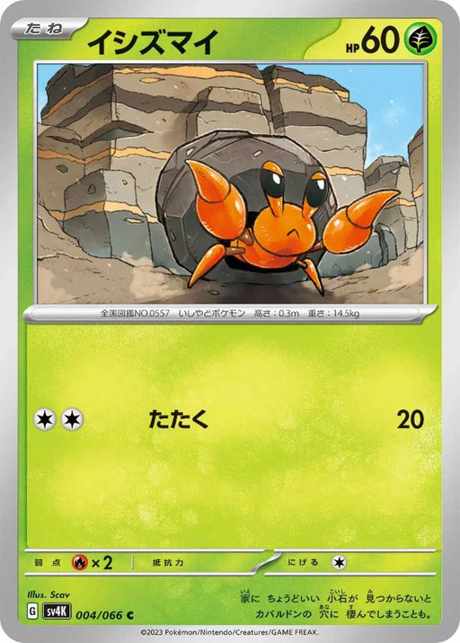 Pokemon Dwebble Non Holo Ancient Roar sv4K 004/066 Japanese Single Card