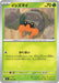 Pokemon Dwebble Non Holo Mega Evolution Start Deck 100 MC 045/742 Japanese Single Card