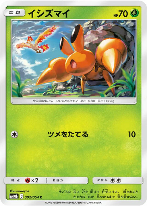 Pokemon Dwebble Non Holo Sky Legend sm10b 002/054 Japanese Single Card