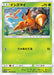 Pokemon Dwebble Non Holo Sky Legend sm10b 002/054 Japanese Single Card