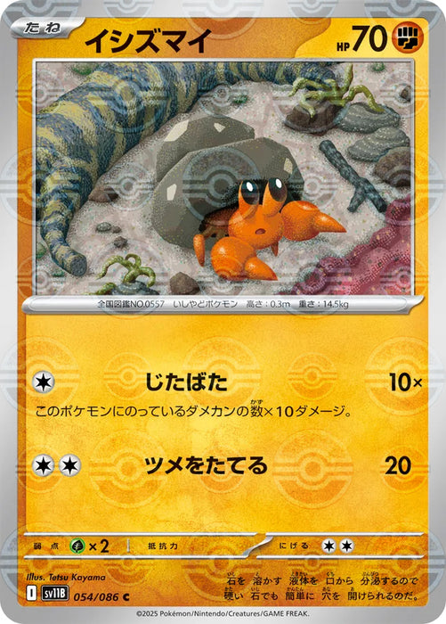 Pokemon Dwebble Reverse Holo Black Bolt sv11B 054/086 Japanese Single Card