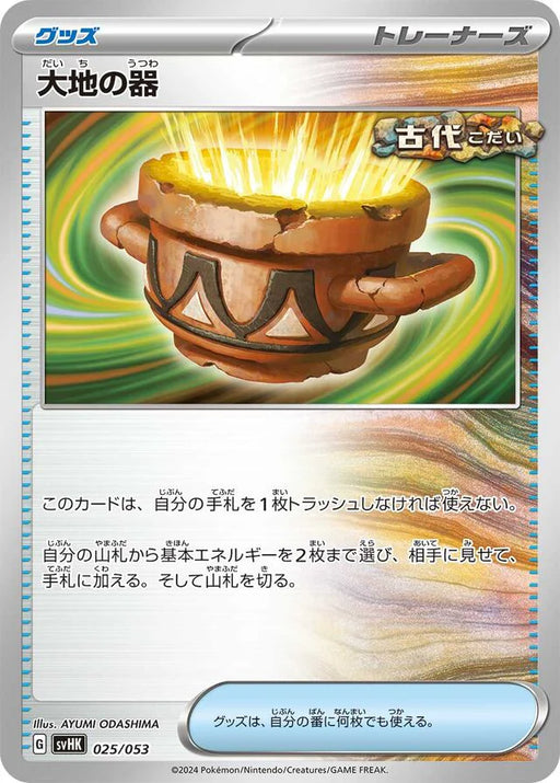 Pokemon Earthen Vessel Non Holo Ancient Koraidon Ex Starter Deck And Build Set svHK 025/053 Japanese Single Card