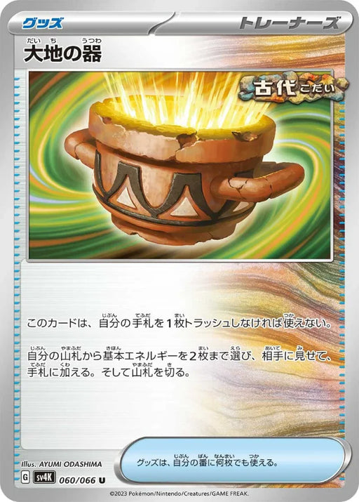 Pokemon Earthen Vessel Non Holo Ancient Roar sv4K 060/066 Japanese Single Card