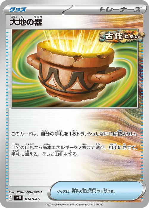 Pokemon Earthen Vessel Non Holo Battle Partners Deck Build Box svN 014/045 Japanese Single Card