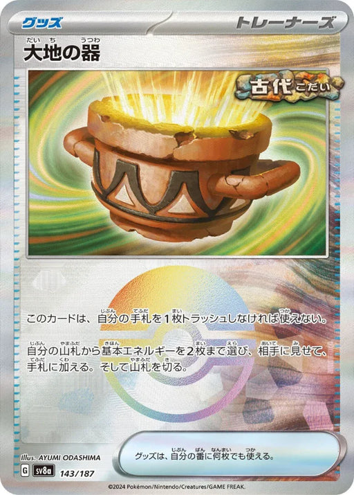 Pokemon Earthen Vessel Reverse Holo Eeveelutions Terastal Festival ex High Class sv8a 143/187 Japanese Single Card